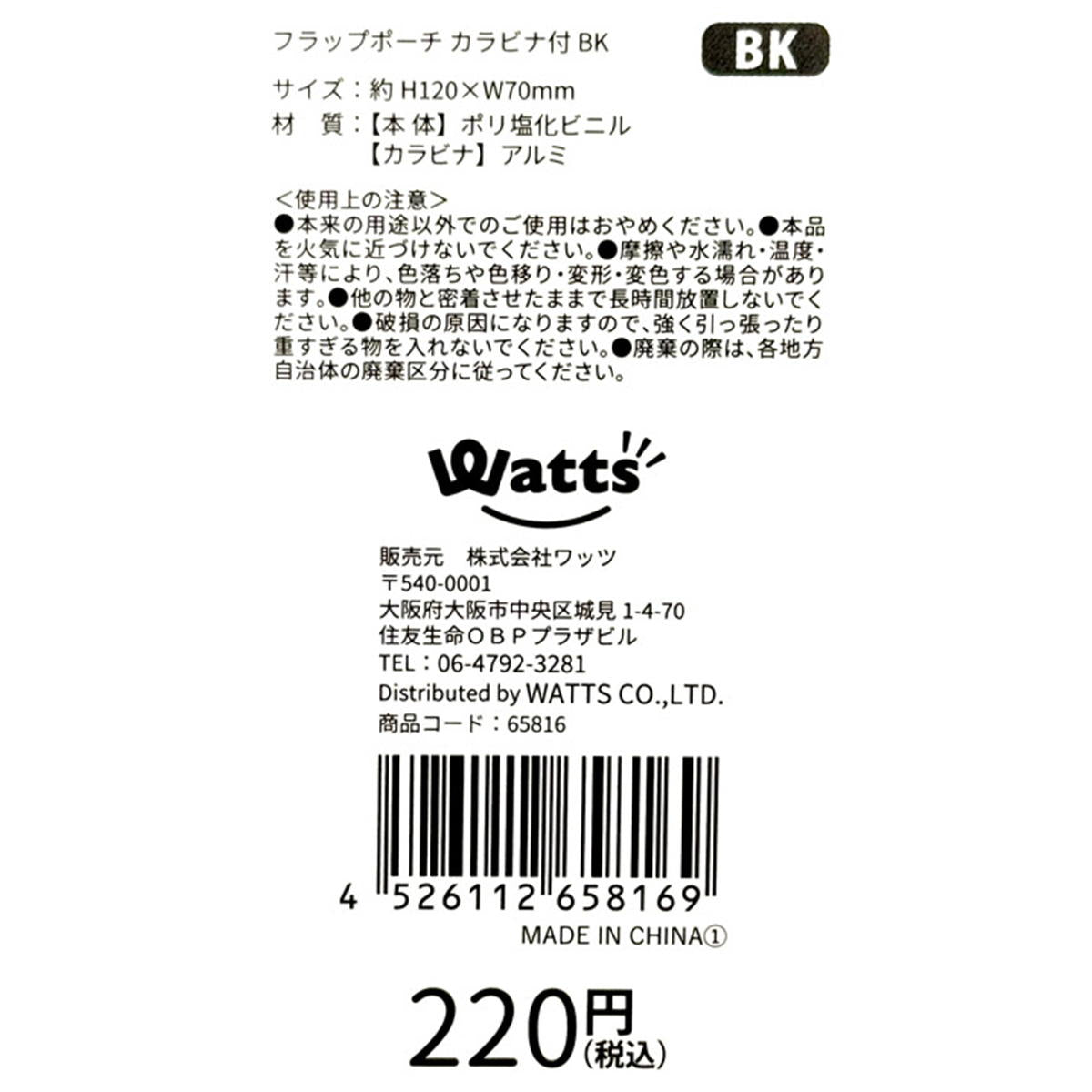 Tokinone PB.フラップポーチ カラビナ付 ブラック 065816