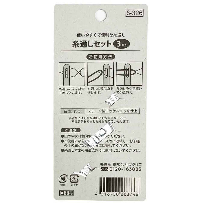 糸通し３本セット 裁縫 洋裁和裁 糸通シセット 3P 066078