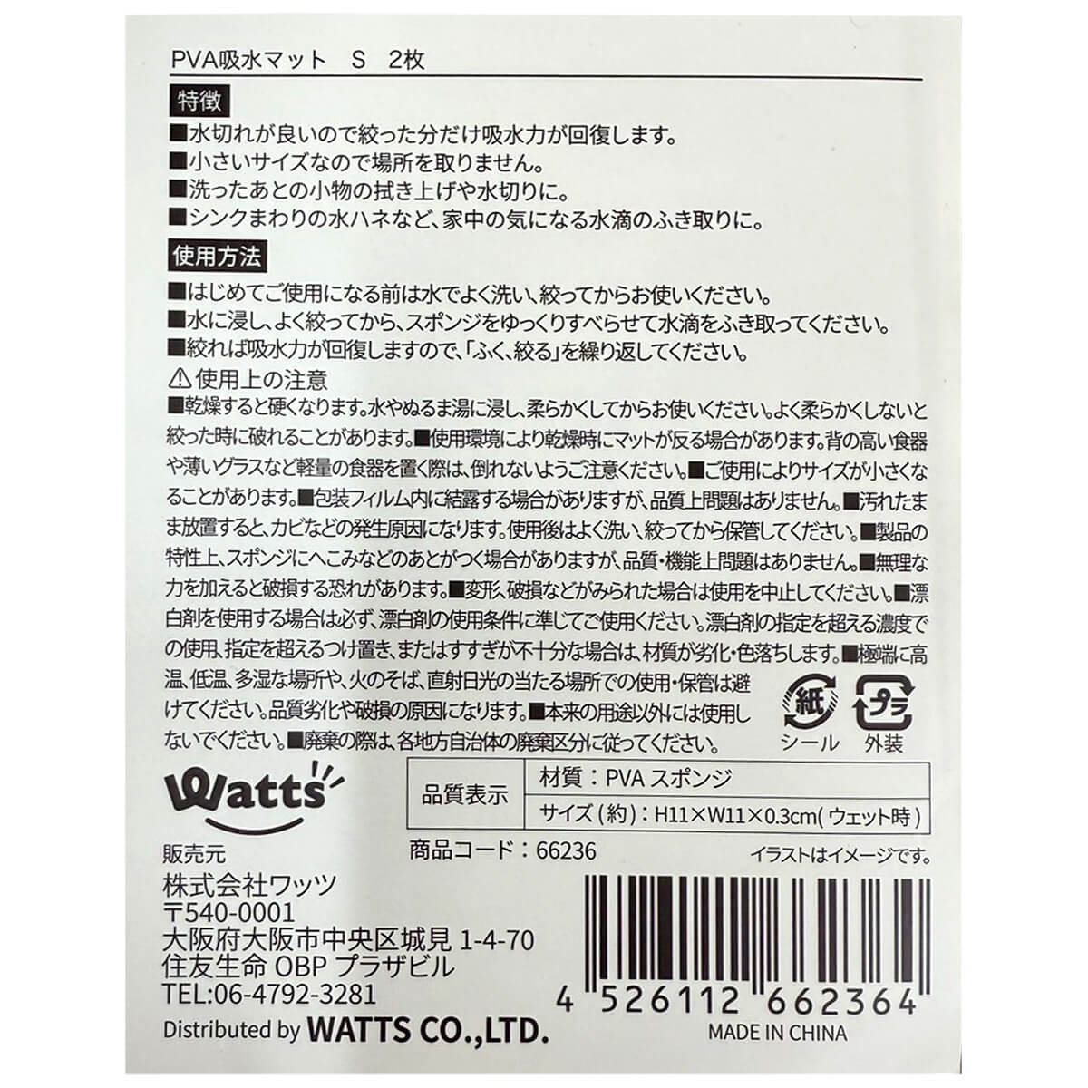 Tokinone PB.PVA吸水マット S 2枚 066236