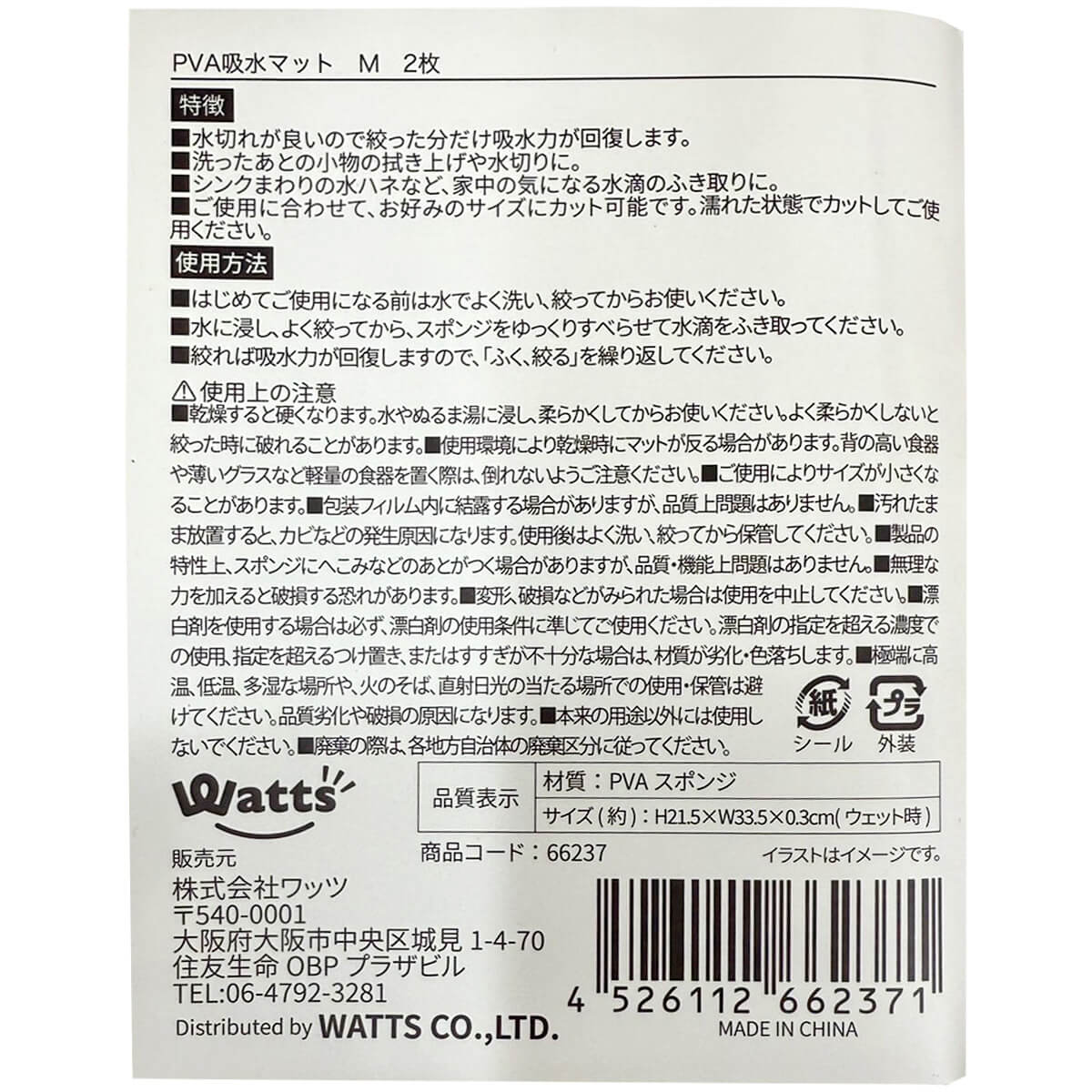 【在庫限り】Tokinone PB.PVA吸水マット M 2枚 066237