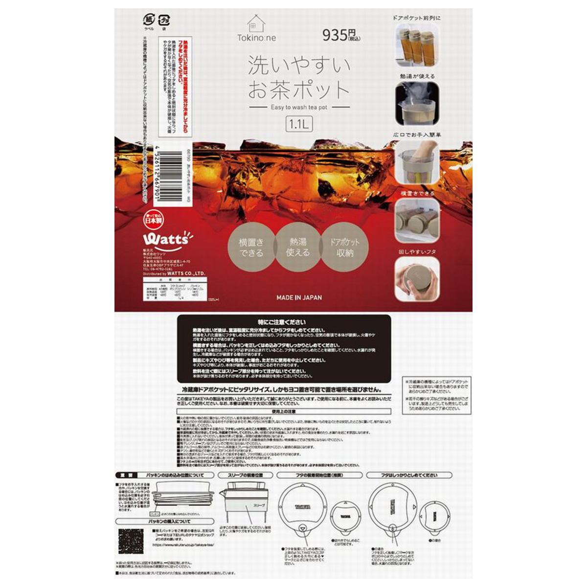 在庫限り】Tokinone PB.洗いやすいお茶ポット WG 066790