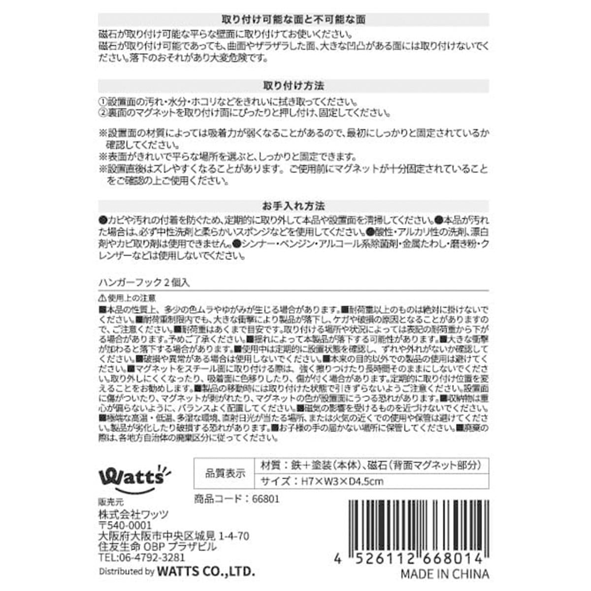 Tokinone PB. マグネットハンガーフック2個入 066801