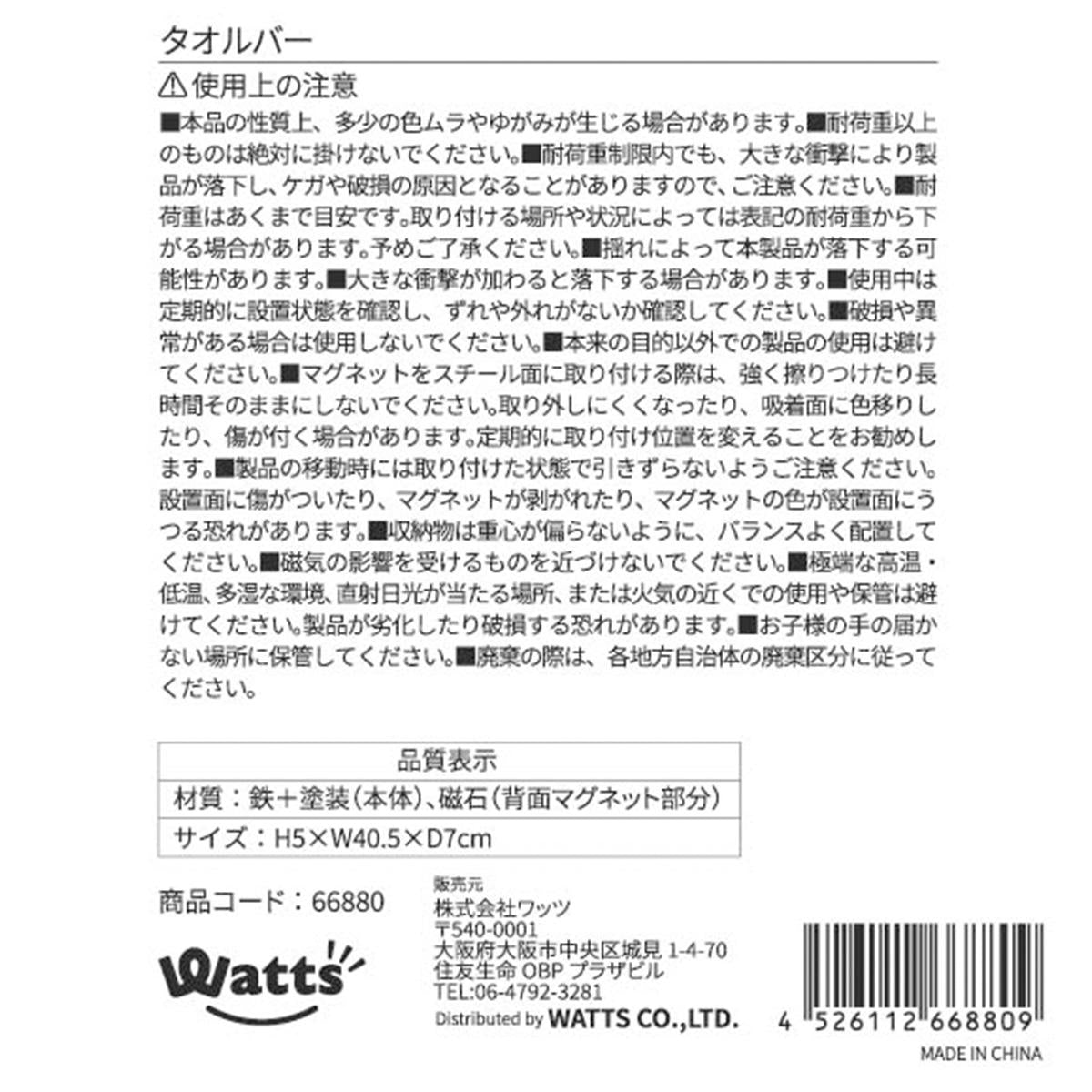 Tokinone PB.マグネットタオルバー 066880