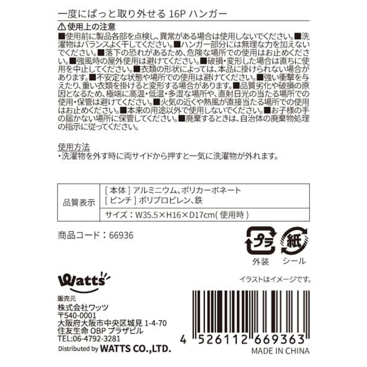 Tokinone PB. 一度にぱっと取り外せる16Pハンガー 066936