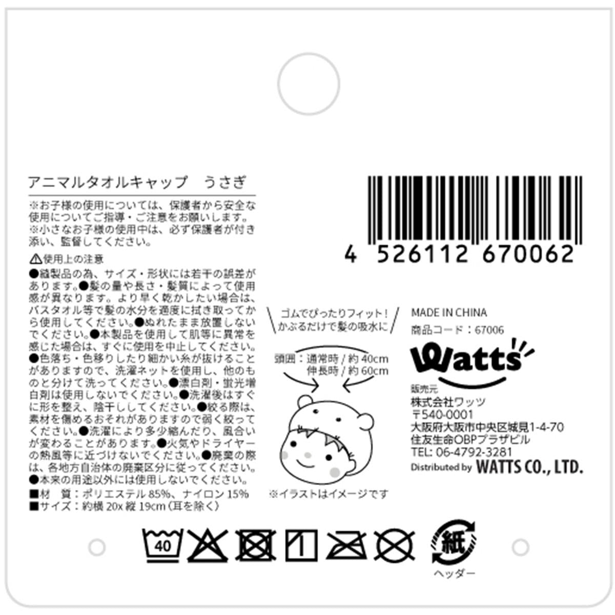 【OUTLET】Tokinone PB.アニマルタオルキャップ　うさぎ 067006
