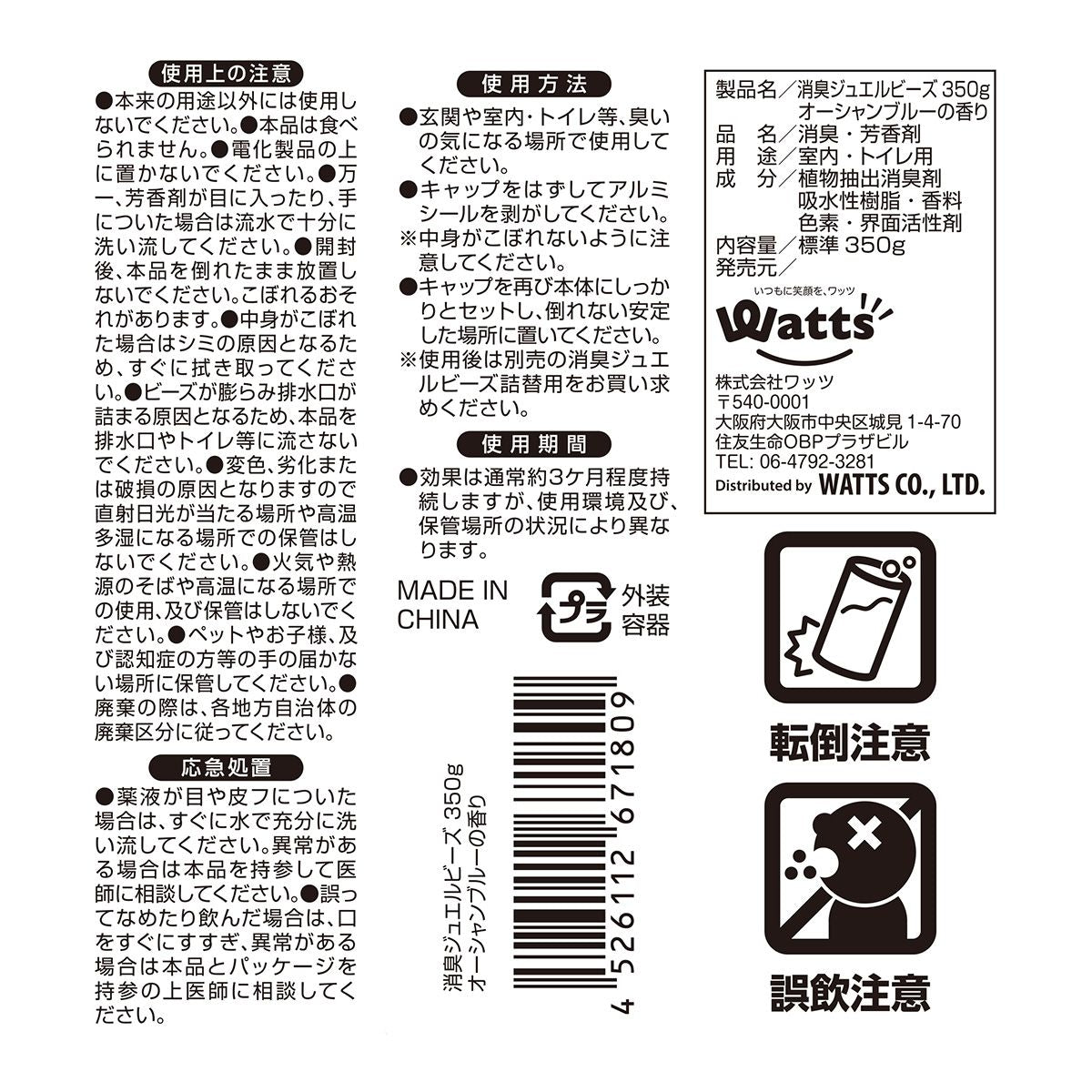 PB.消臭Jビーズ本体350gオーシャン 067180