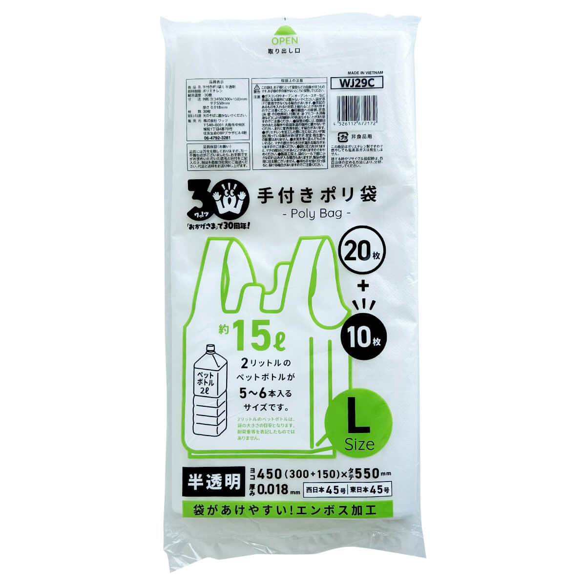 【30周年増量CP】PB.手付きポリ袋 Lサイズ 20枚+10枚 067217