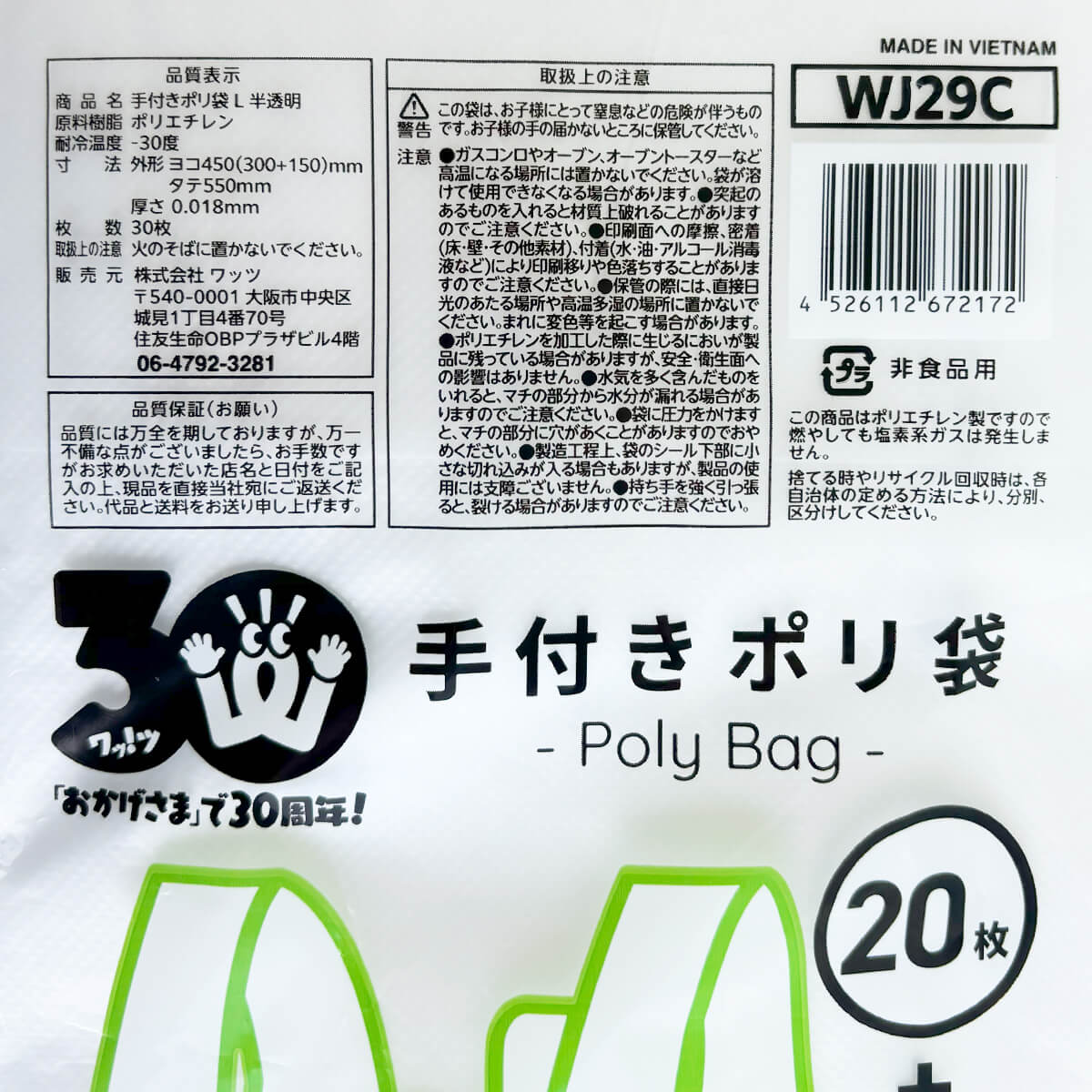 【30周年増量CP】PB.手付きポリ袋 Lサイズ 20枚+10枚 067217