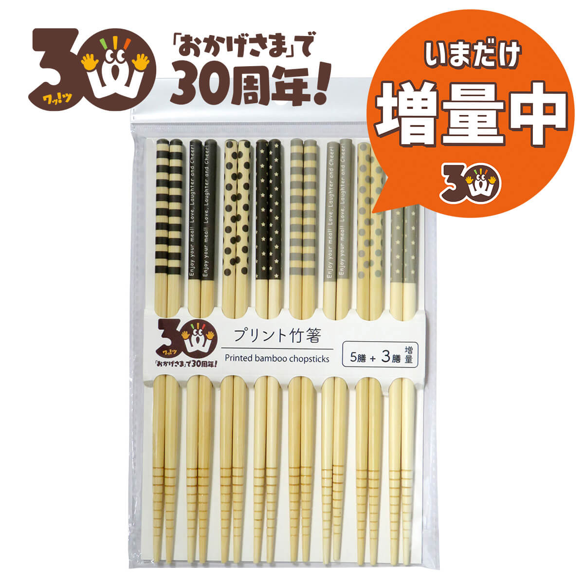 【30周年増量CP】PB.プリント竹箸 5膳+3膳 067218