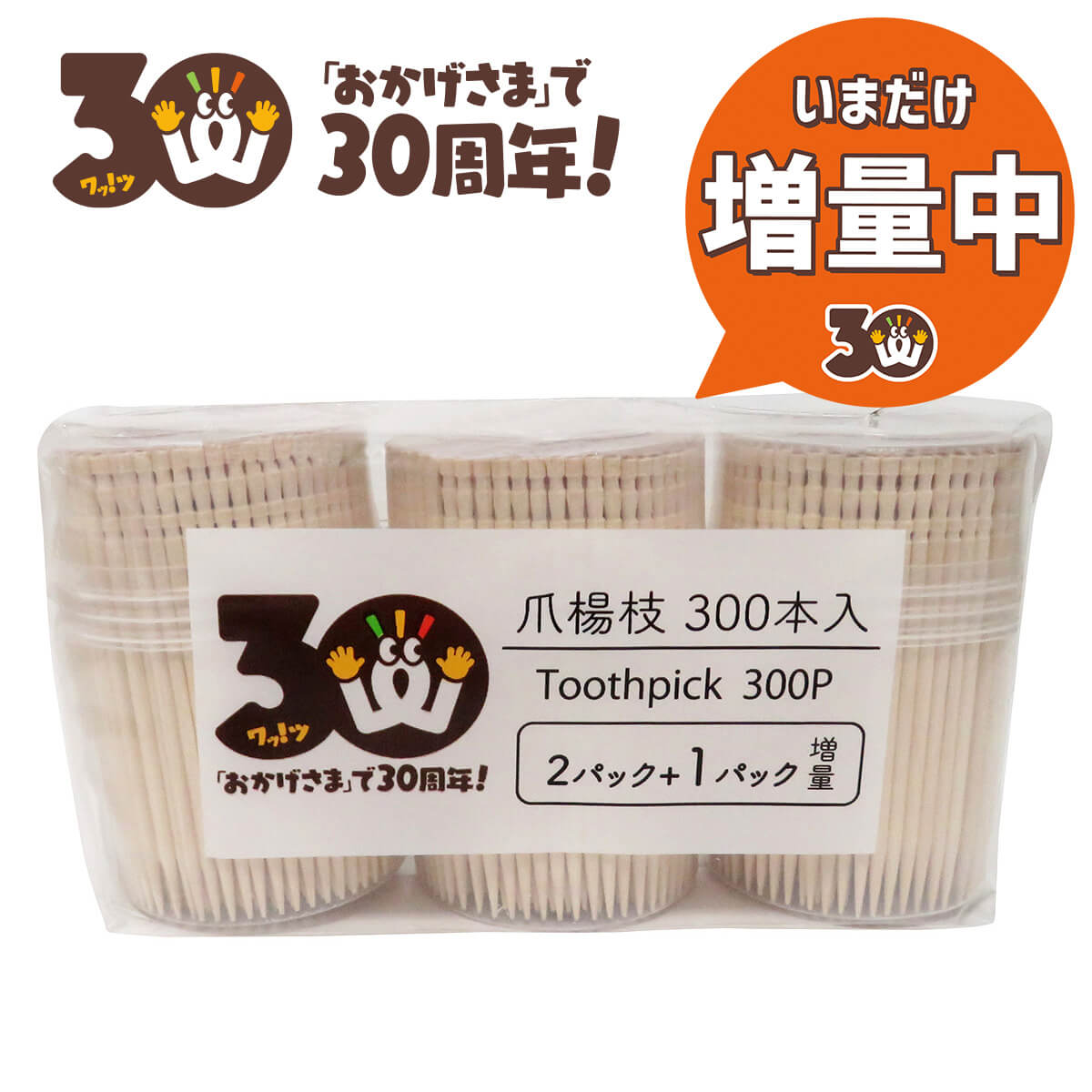 【30周年増量CP】PB.爪楊枝 300本入×3個 067219