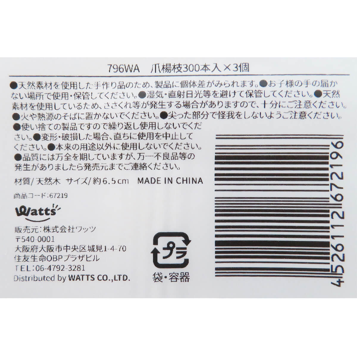 【30周年増量CP】PB.爪楊枝 300本入×3個 067219