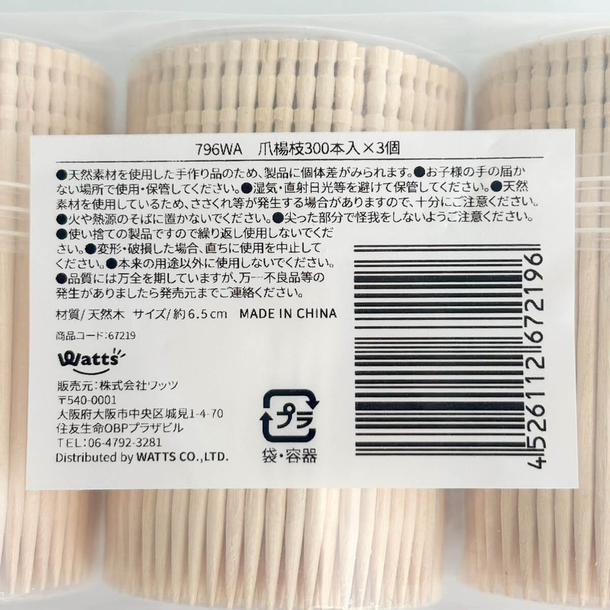 30周年増量CP】PB.爪楊枝 300本入×3個 067219