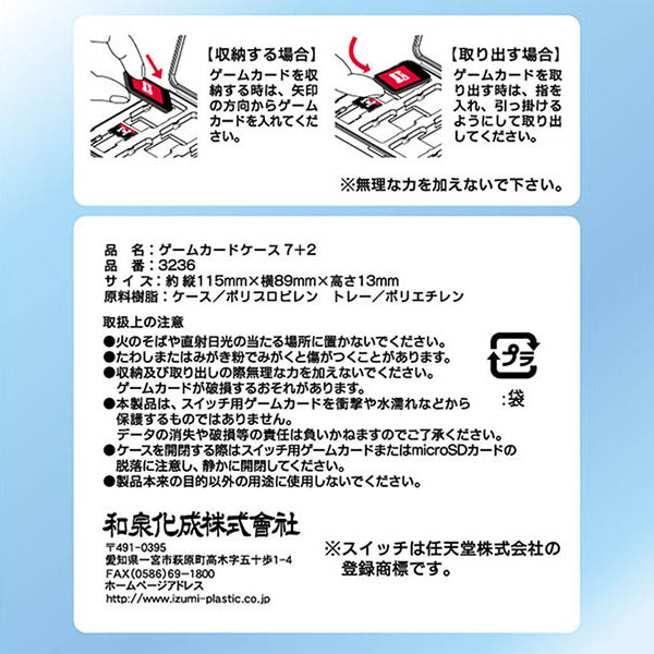 任天堂スイッチゲームカード  microSDカード ケース7+2　067466