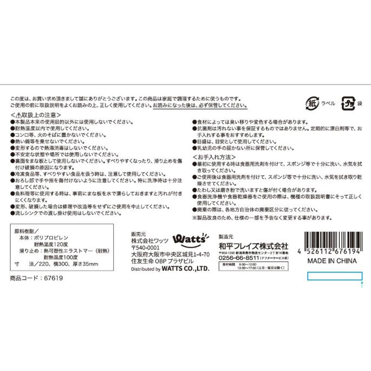 Tokinone PB.自立する多機能まな板M 067619