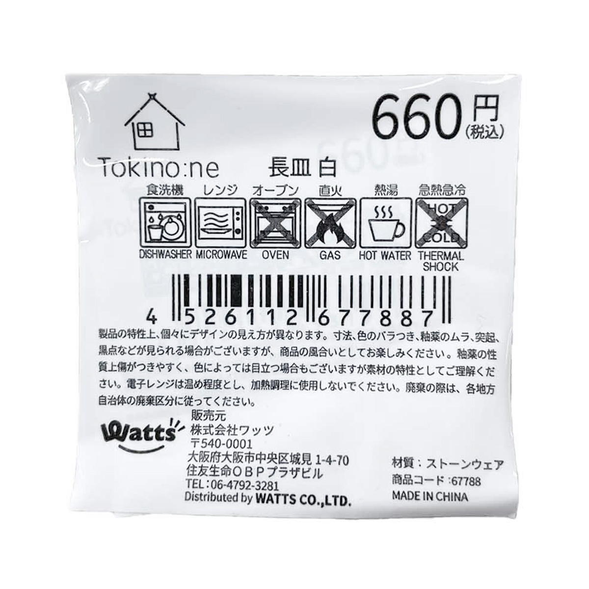 Tokinone PB.長皿 白 067788