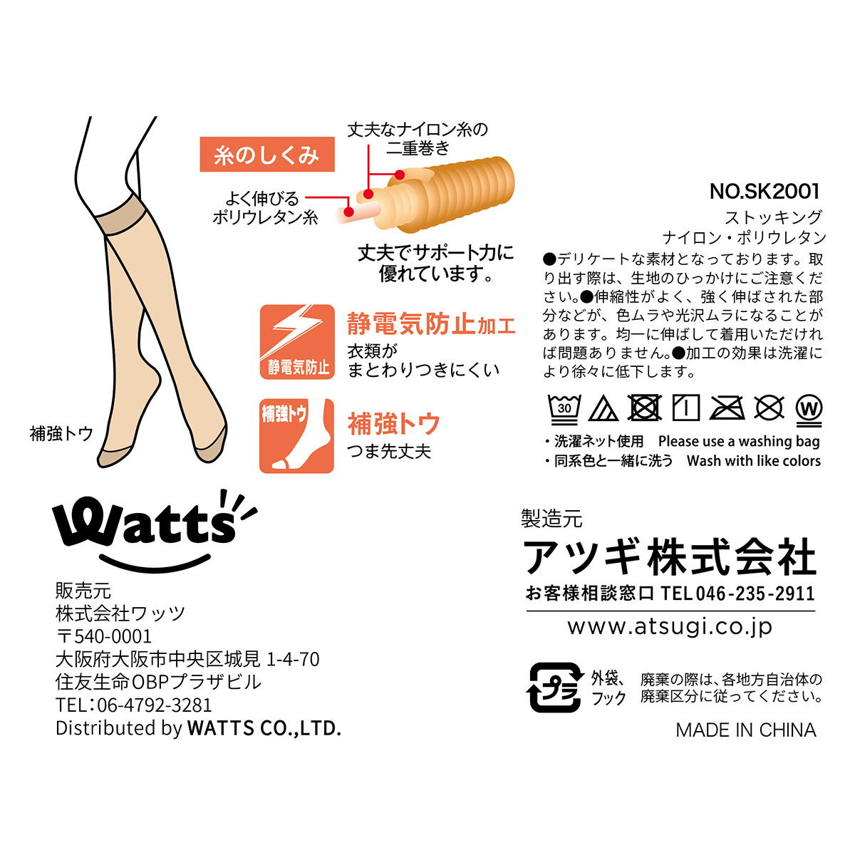 【OUTLET】PB.丈夫ショートストッキング　ベビーBE 067946