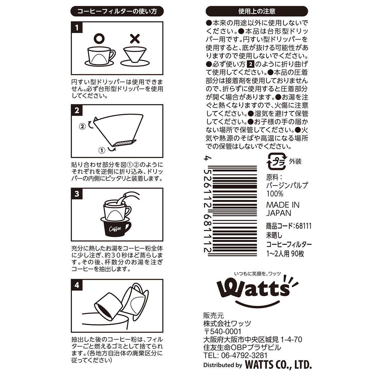 Tokinone PB.未晒しコーヒーフィルター 1?2人用90枚 068111