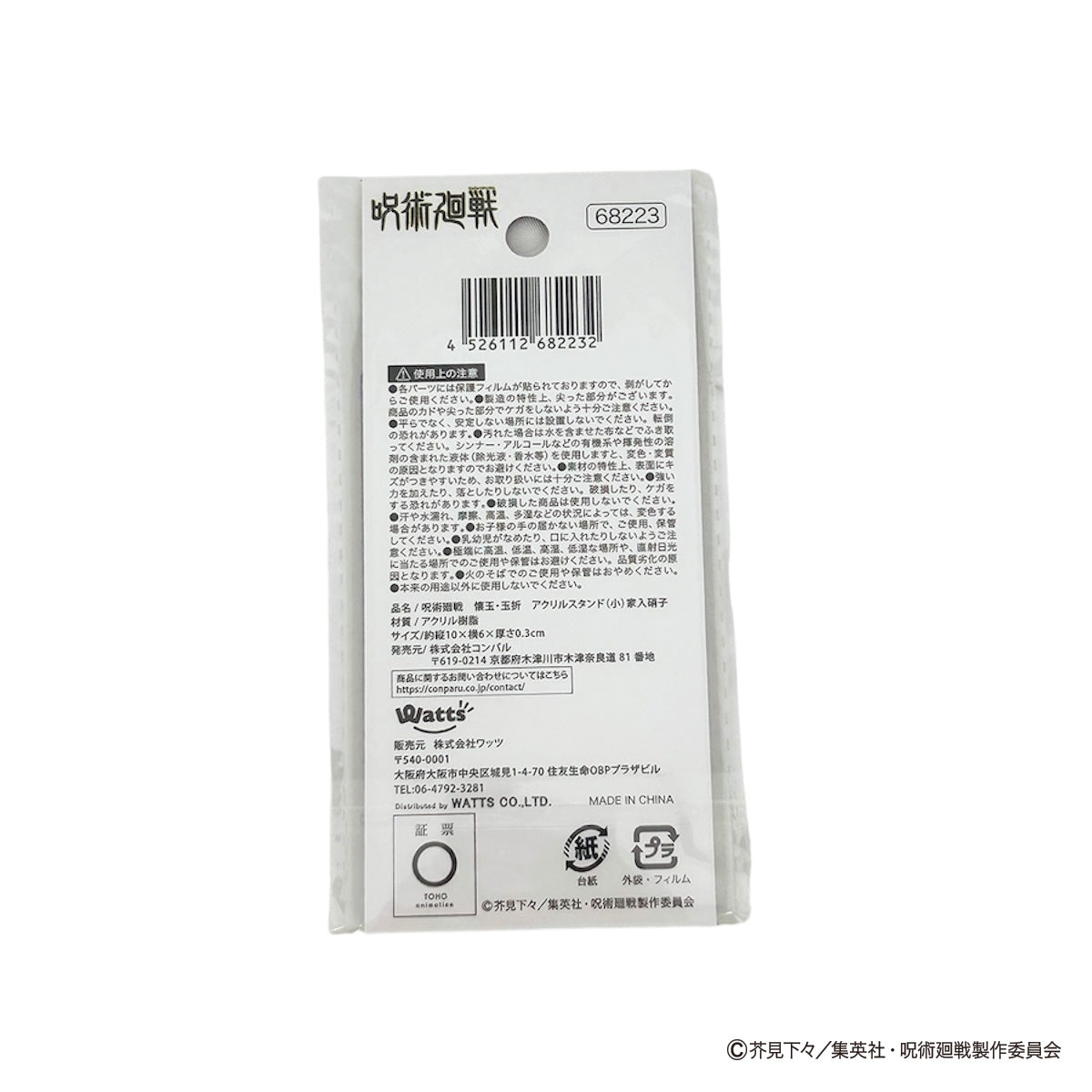 OUTLET】呪術廻戦 懐玉・玉折 アクリルスタンド（小）家入硝子
