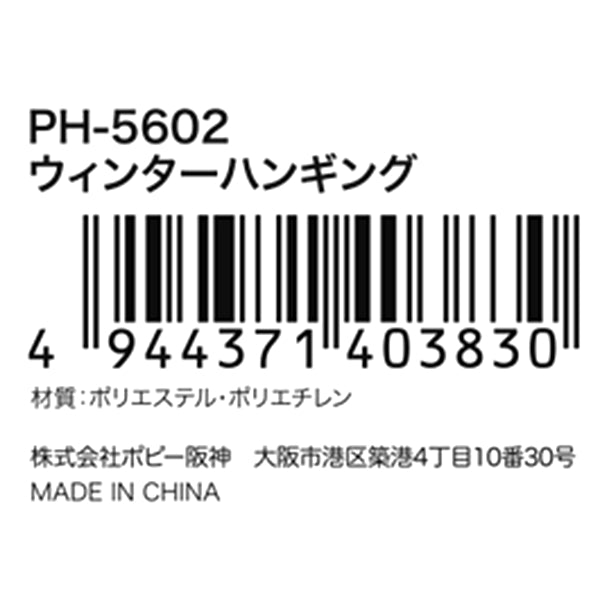 【OUTLET】クリスマスオーナメント ウィンターハンギング　068754