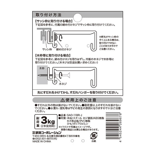 【在庫限り】すだれ・オーニング用ハンガーブロンズ紐付き　69445
