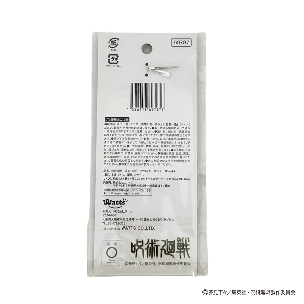 グラビティ 杏 アクリルキーホルダー7点セット 043A1106_600x600_crop_center.