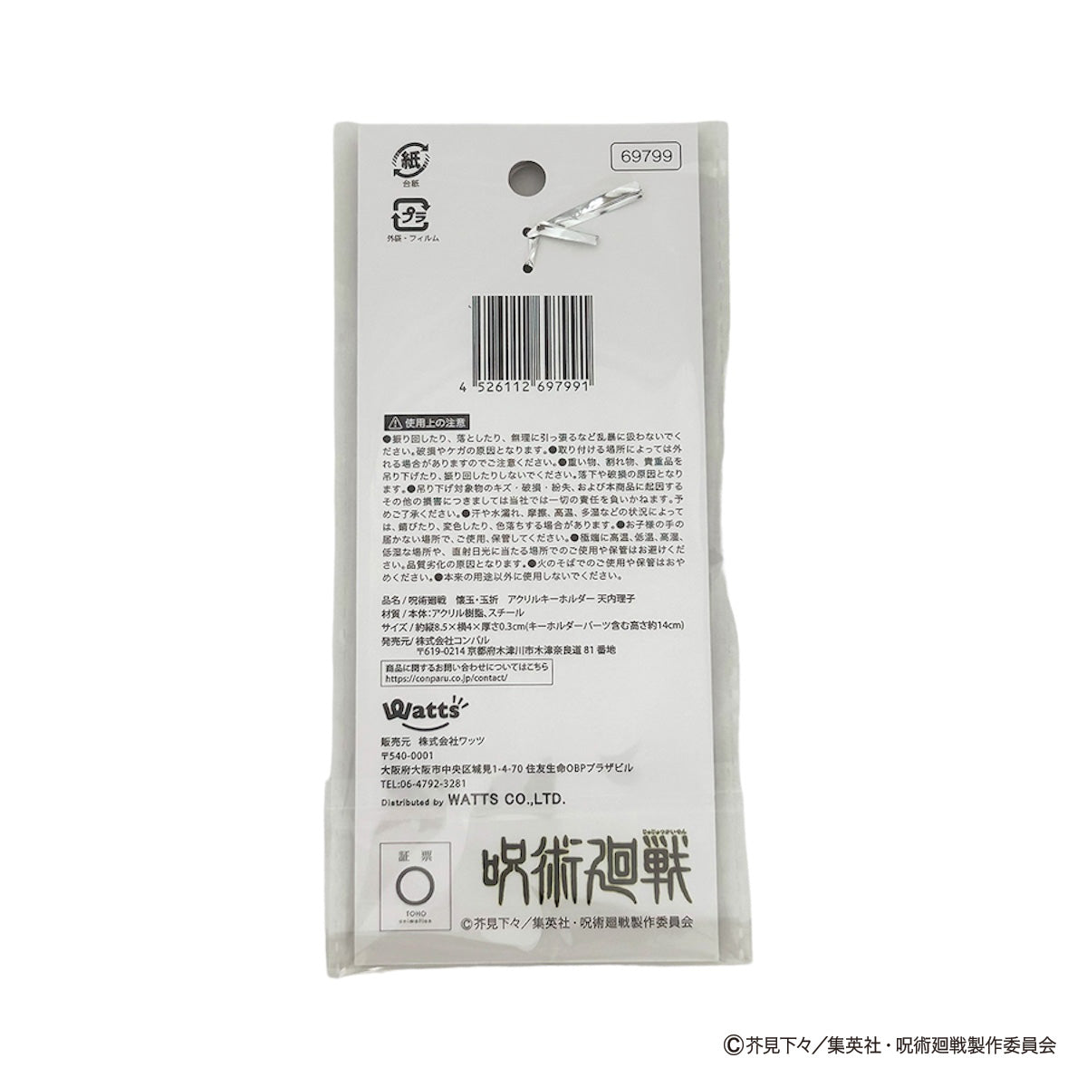 呪術廻戦 懐玉・玉折 アクリルキーホルダー天内理子 069799