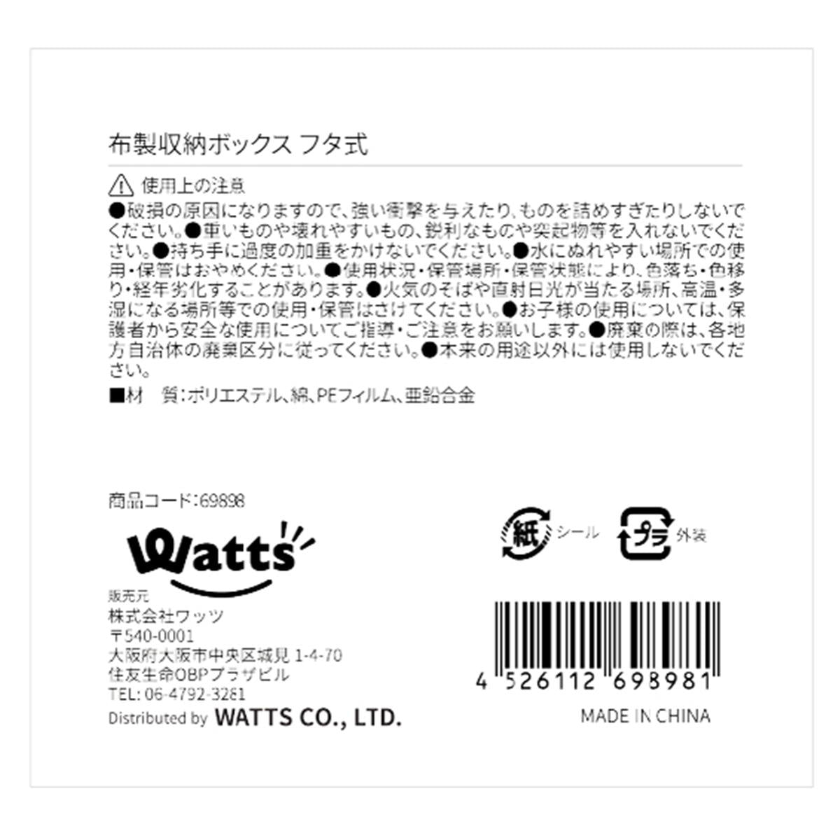 Tokinone PB.布製収納ボックス フタ式 069898