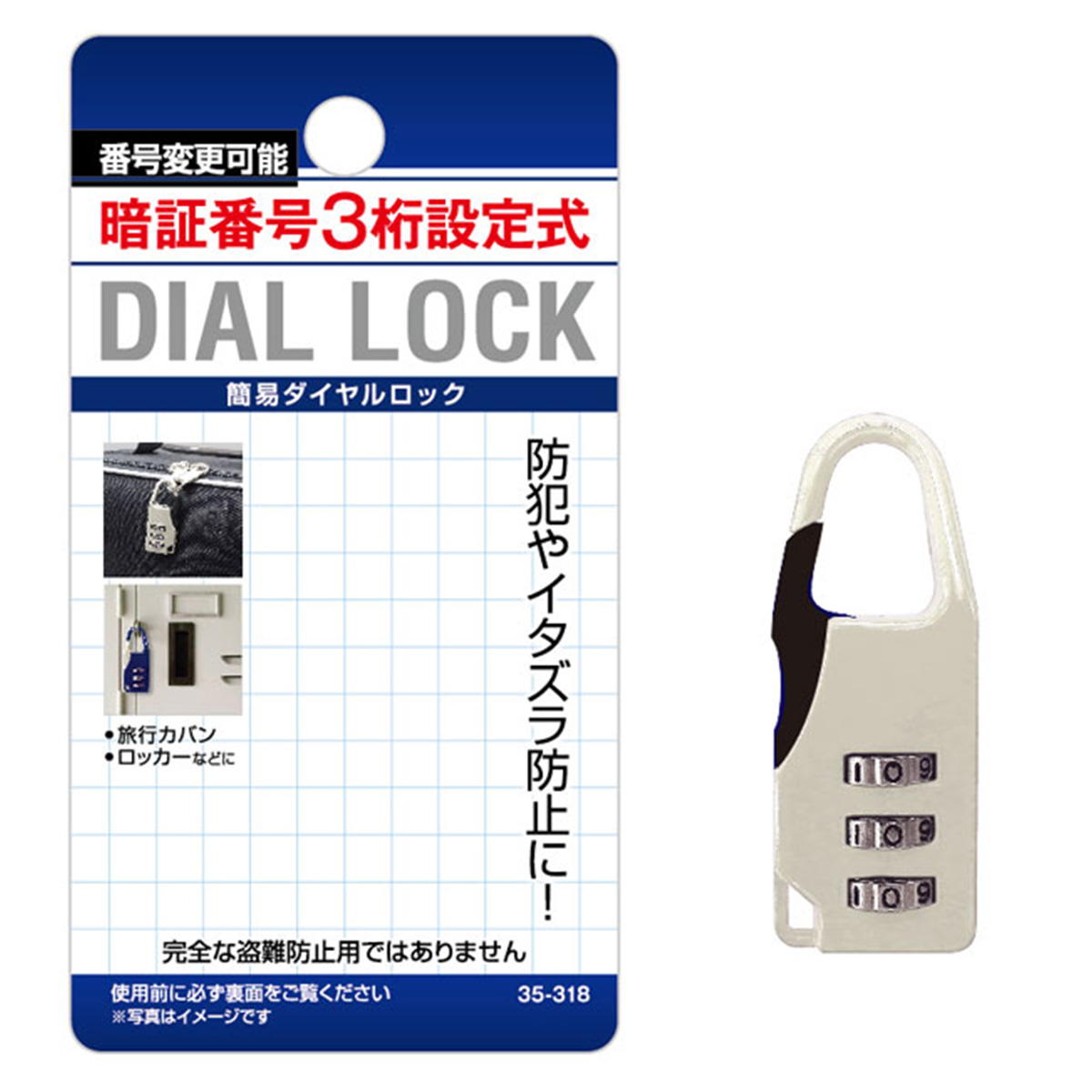 暗証番号設定式簡易ダイヤルロック(縦型) 070792