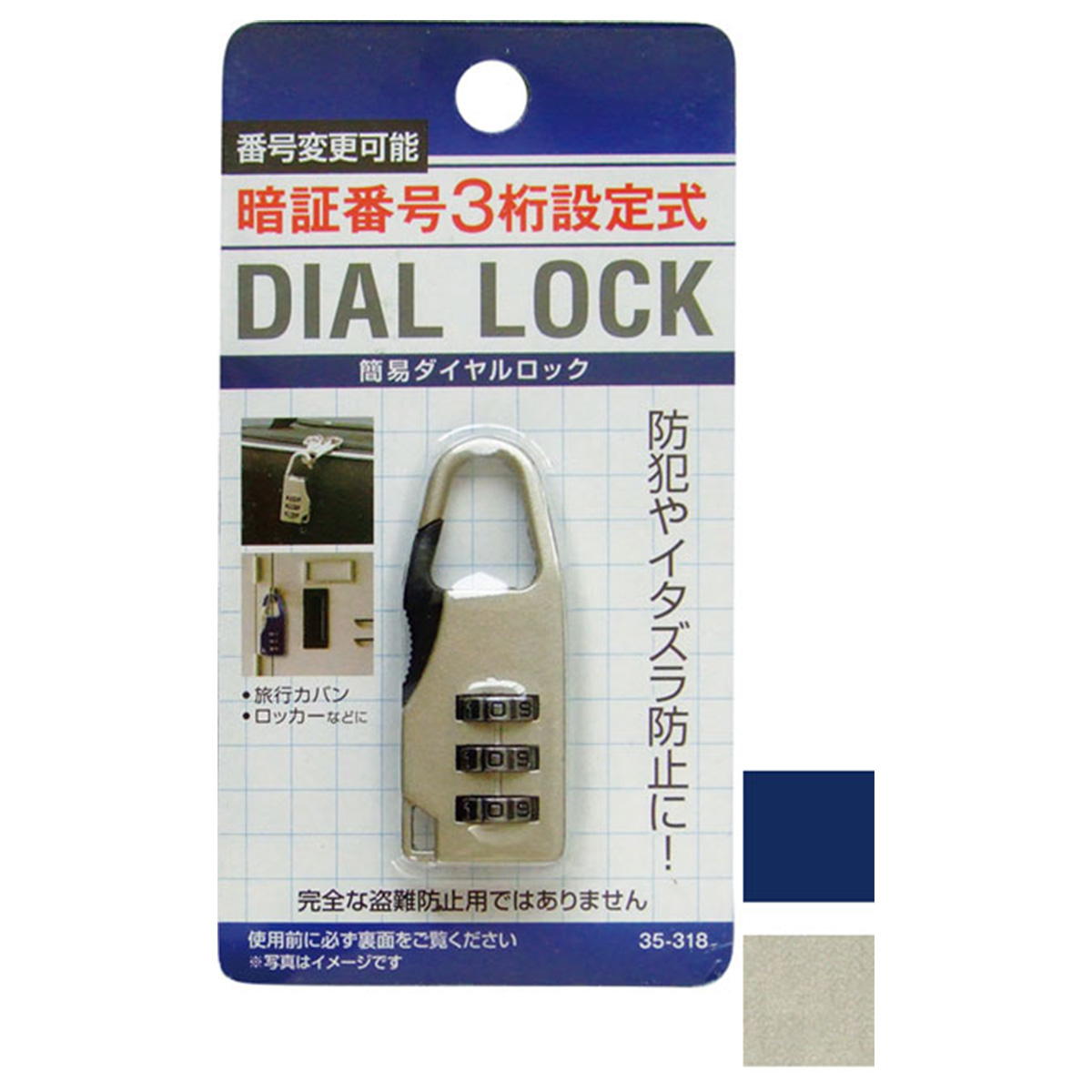 暗証番号設定式簡易ダイヤルロック(縦型) 070792