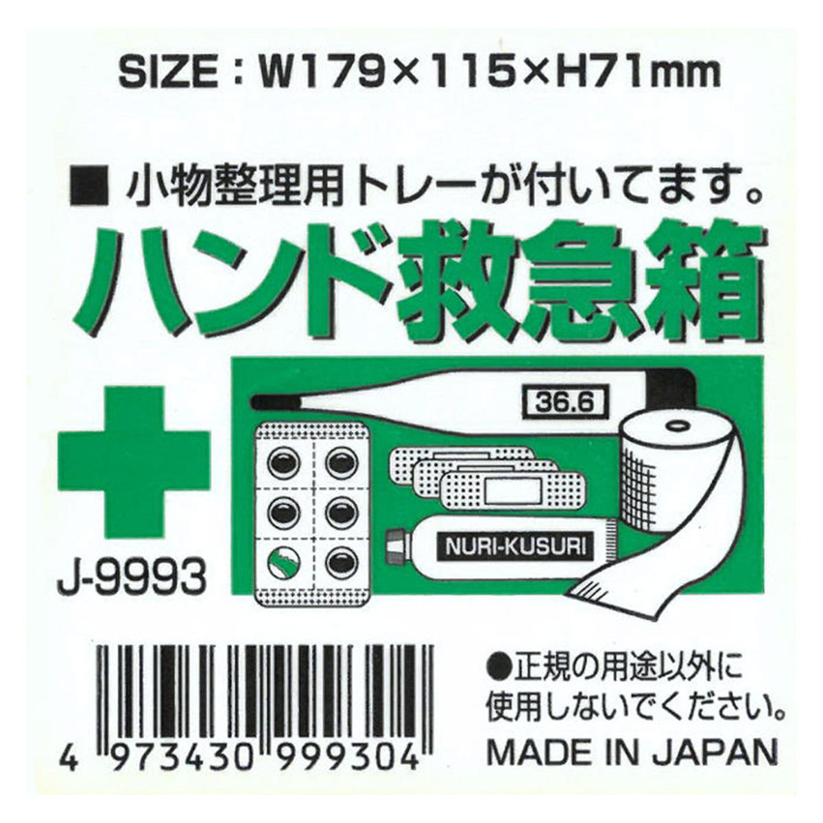 メンタルヘルスハンドブック　箱入り ハンド救急箱 C 071397