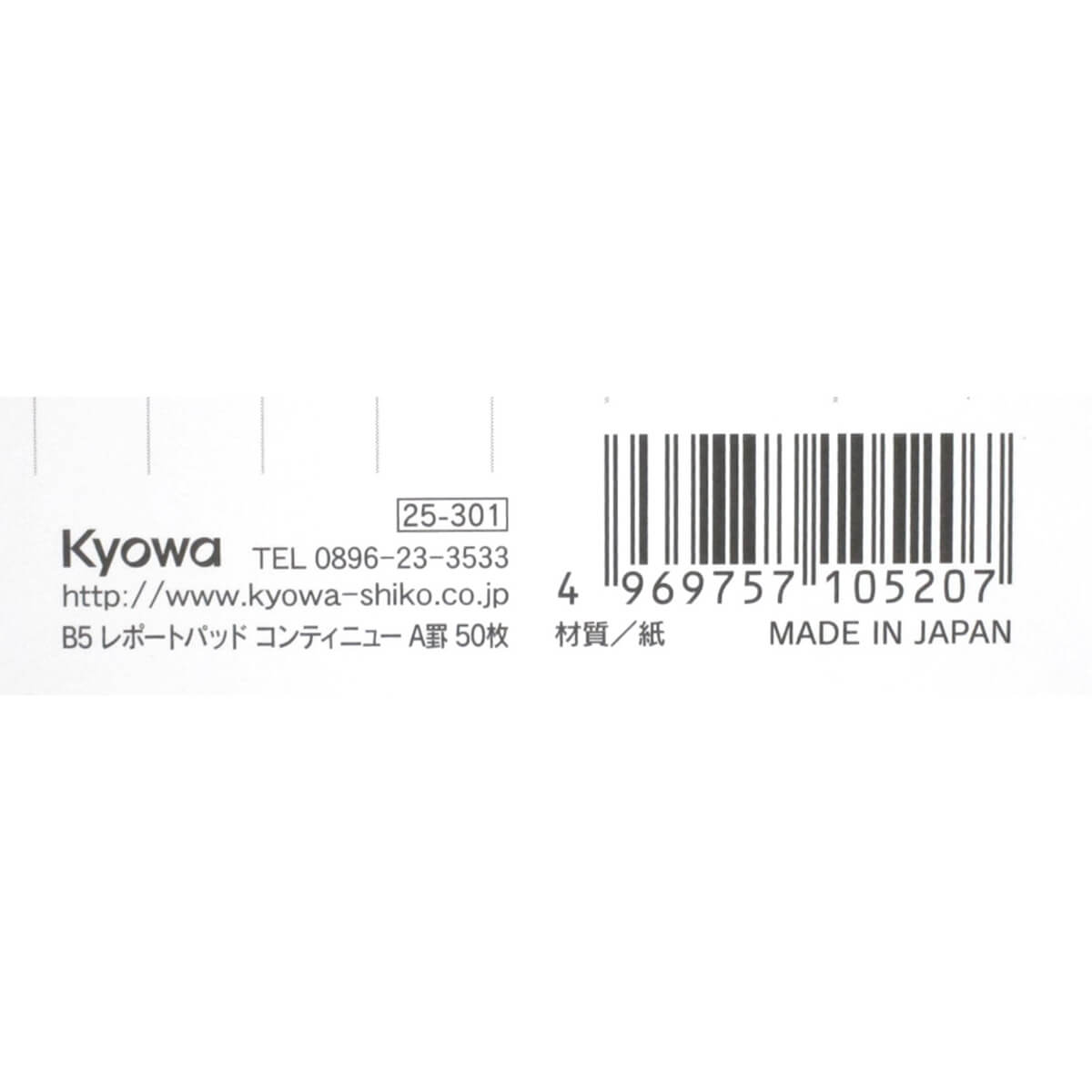 B5 レポート用紙 A罫 50枚　072953