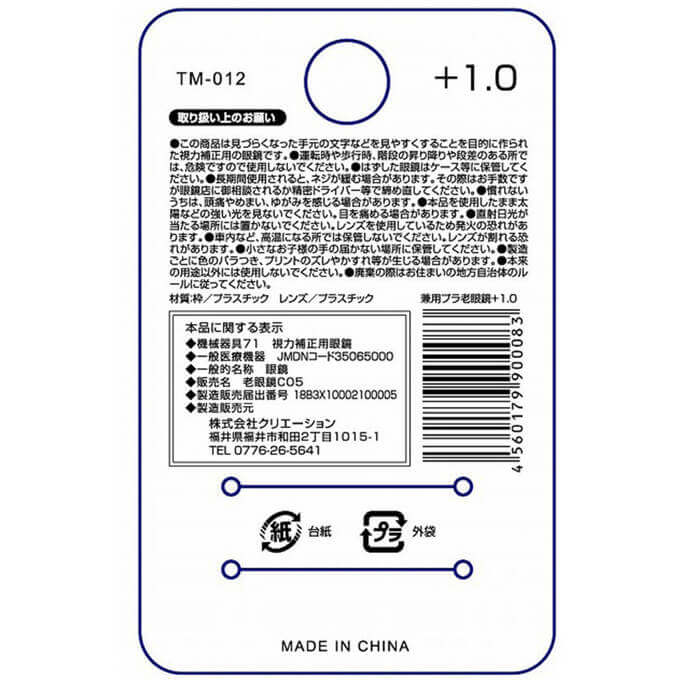 老眼鏡 1.0度 プラスチックフレーム　073564