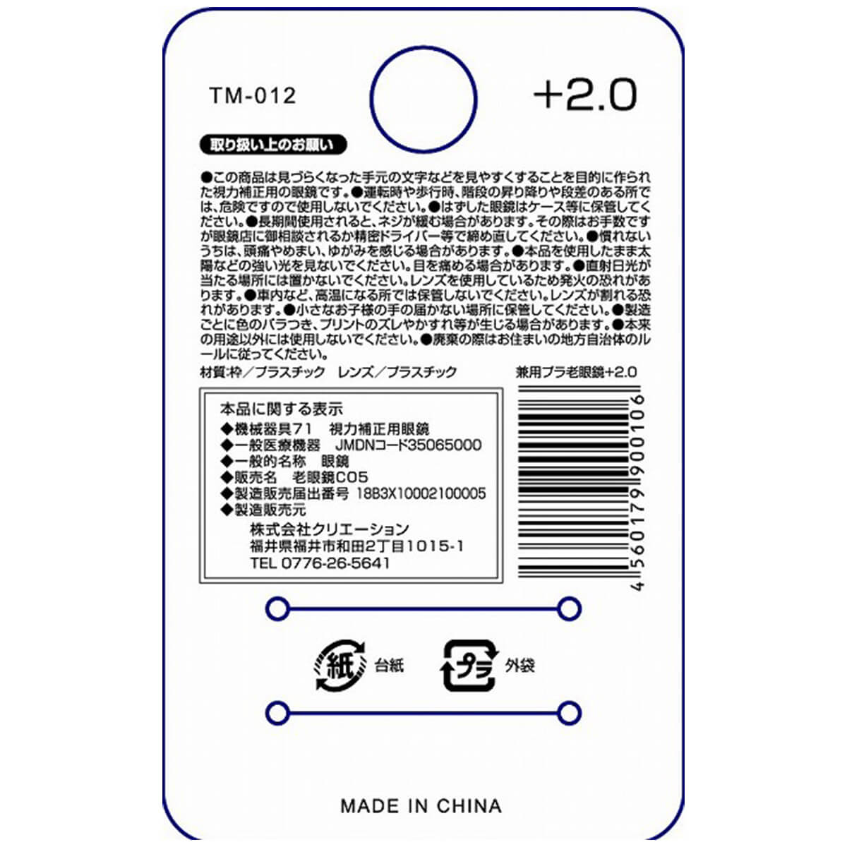 老眼鏡 2.0度 プラスチックフレーム 　073566