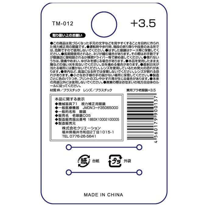 老眼鏡 3.5度  プラスチックフレーム　073569