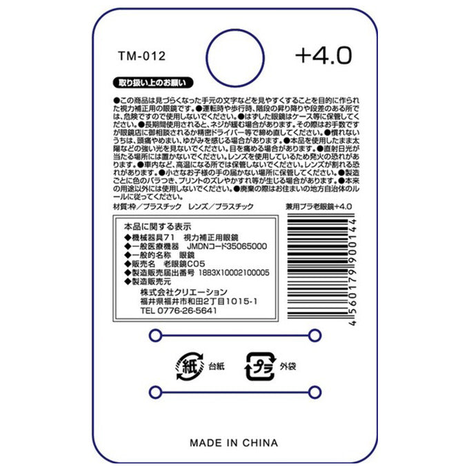 老眼鏡 4.0度  プラスチックフレーム　073570