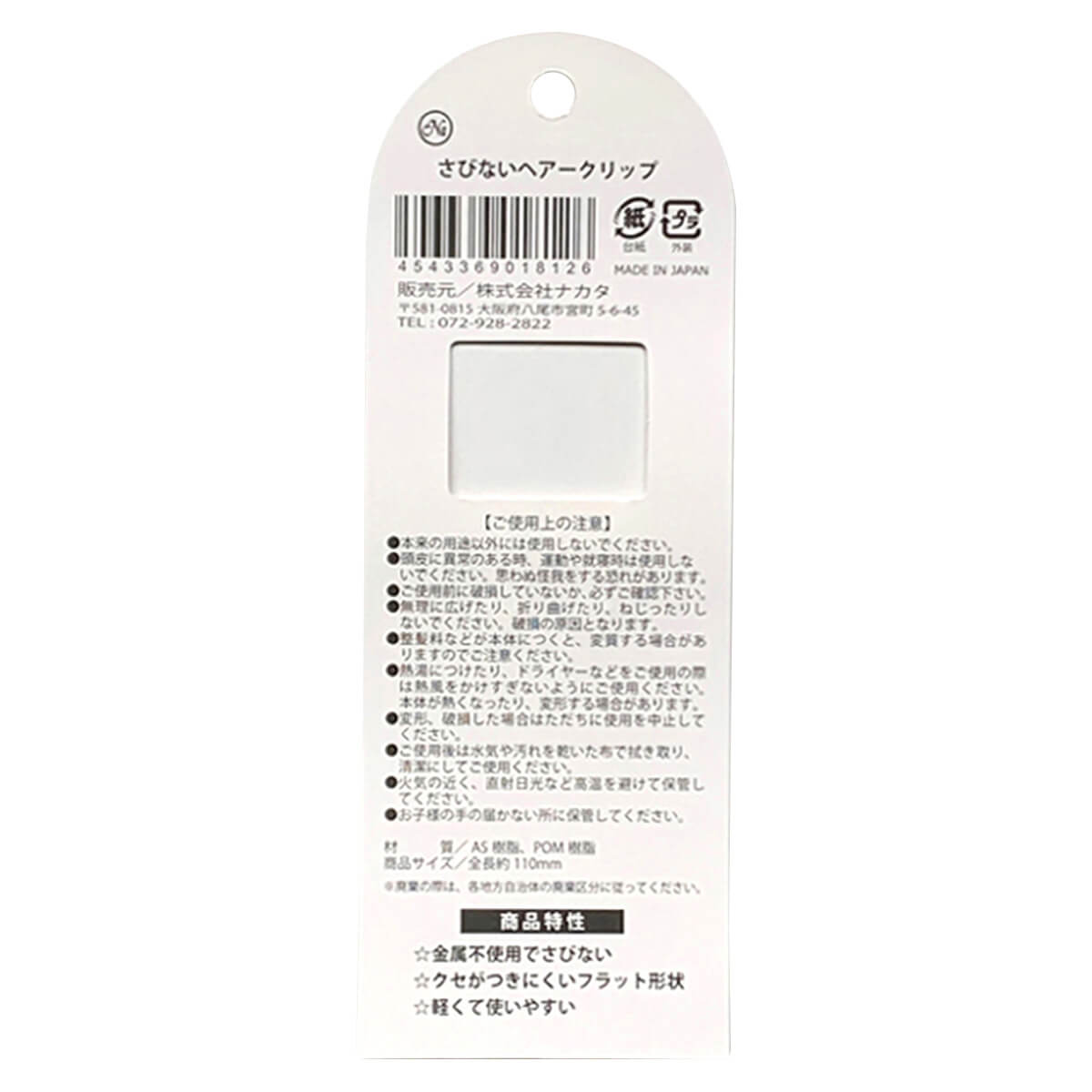 さびないヘアークリップ 2P ブラック　074107