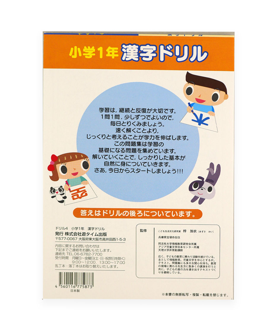 ドリル4 小学1年 国語ドリル 漢字ドリル 熟語ドリル 074242