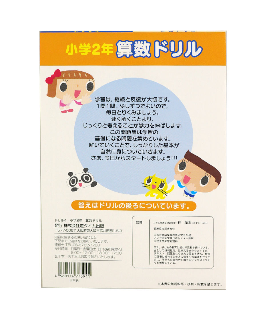 ドリル4 小学2年 算数ドリル 計算ドリル　074249