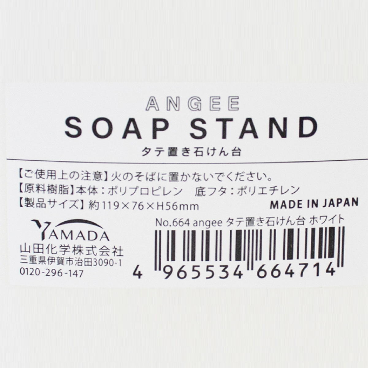 angee タテ置き石けん台 ホワイト 075545