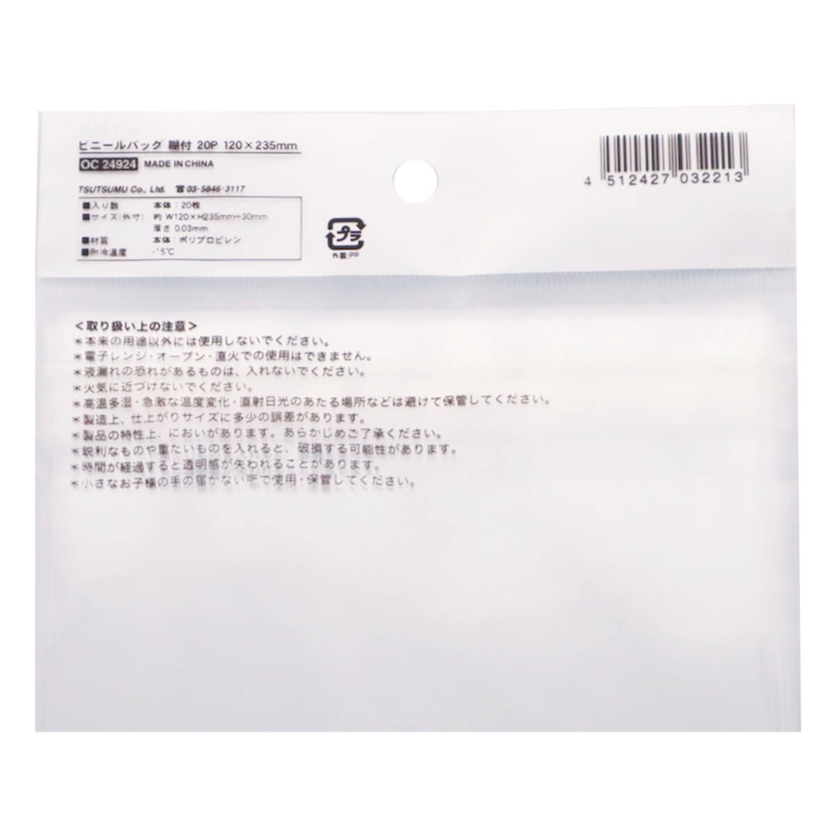 【在庫限り】ビニールバッグ 糊付 20P 120×235mm　076214