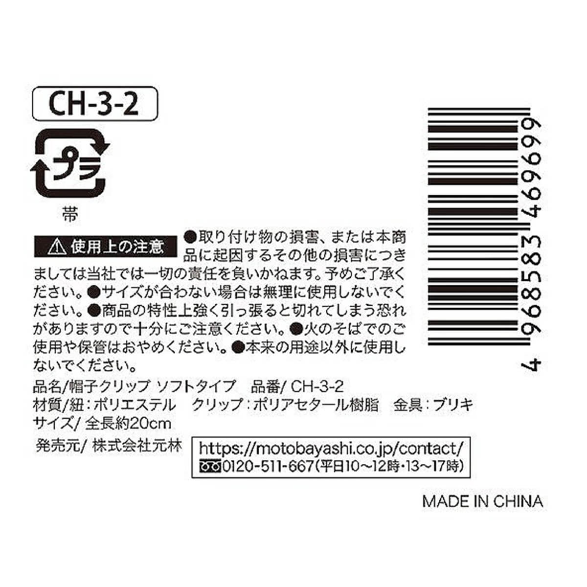 帽子ストラップ ぼうし止めソフトタイプ2　076996