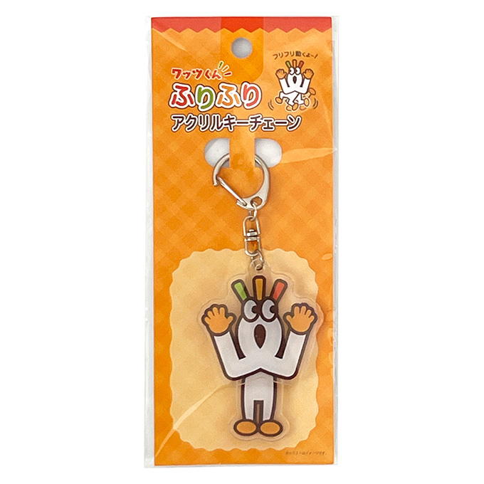 【在庫限り】PB.ワッツくん ふりふりアクリルキーチェーン 077384
