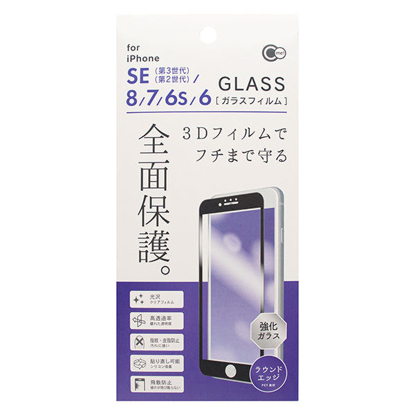iPhone6/6s/7/8/SE2用 全面保護ガラスフィルム　077417