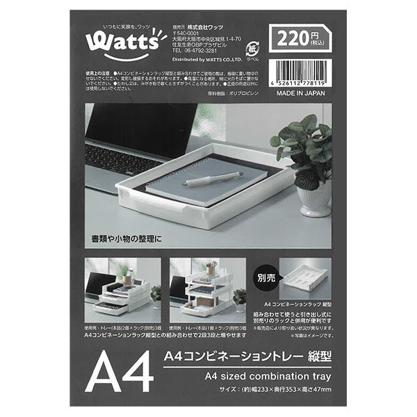 トレー 書類トレー A4トレー 書類整理 PB.A4コンビネーショントレー縦型　077811