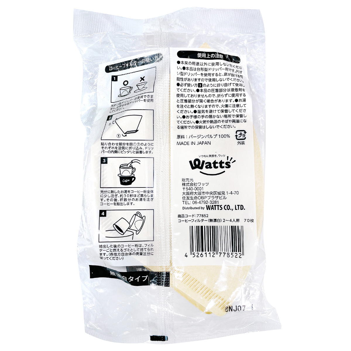 Tokinone PB.コーヒーフィルター（無漂白）2～4人用 70枚 077852