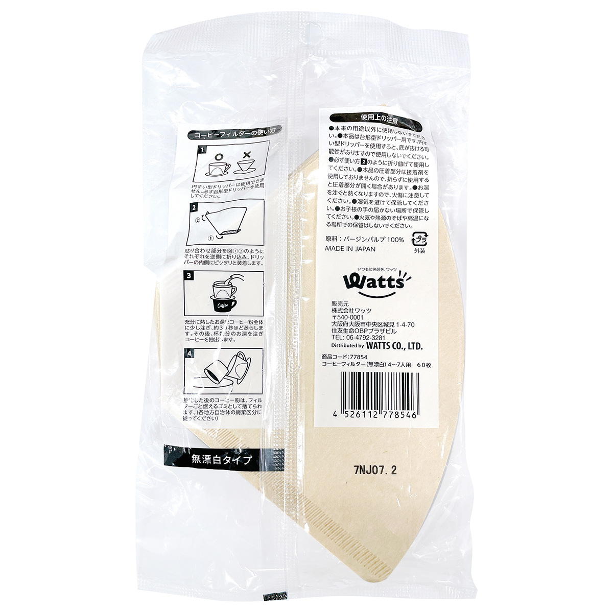 Tokinone PB.コーヒーフィルター（無漂白）4～7人用 60枚 077854