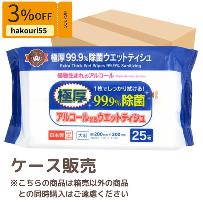 クーポンでオトク！箱売】PB.極厚99.9%除菌アルコールウェット 大判 25枚
