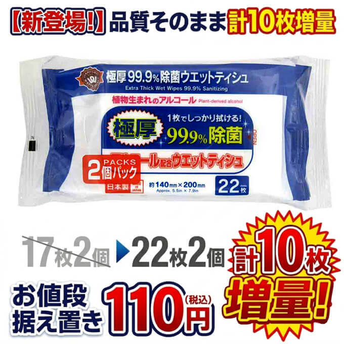 PB.極厚99.9%除菌アルコールウェット ミニ 22枚 2個入 077864