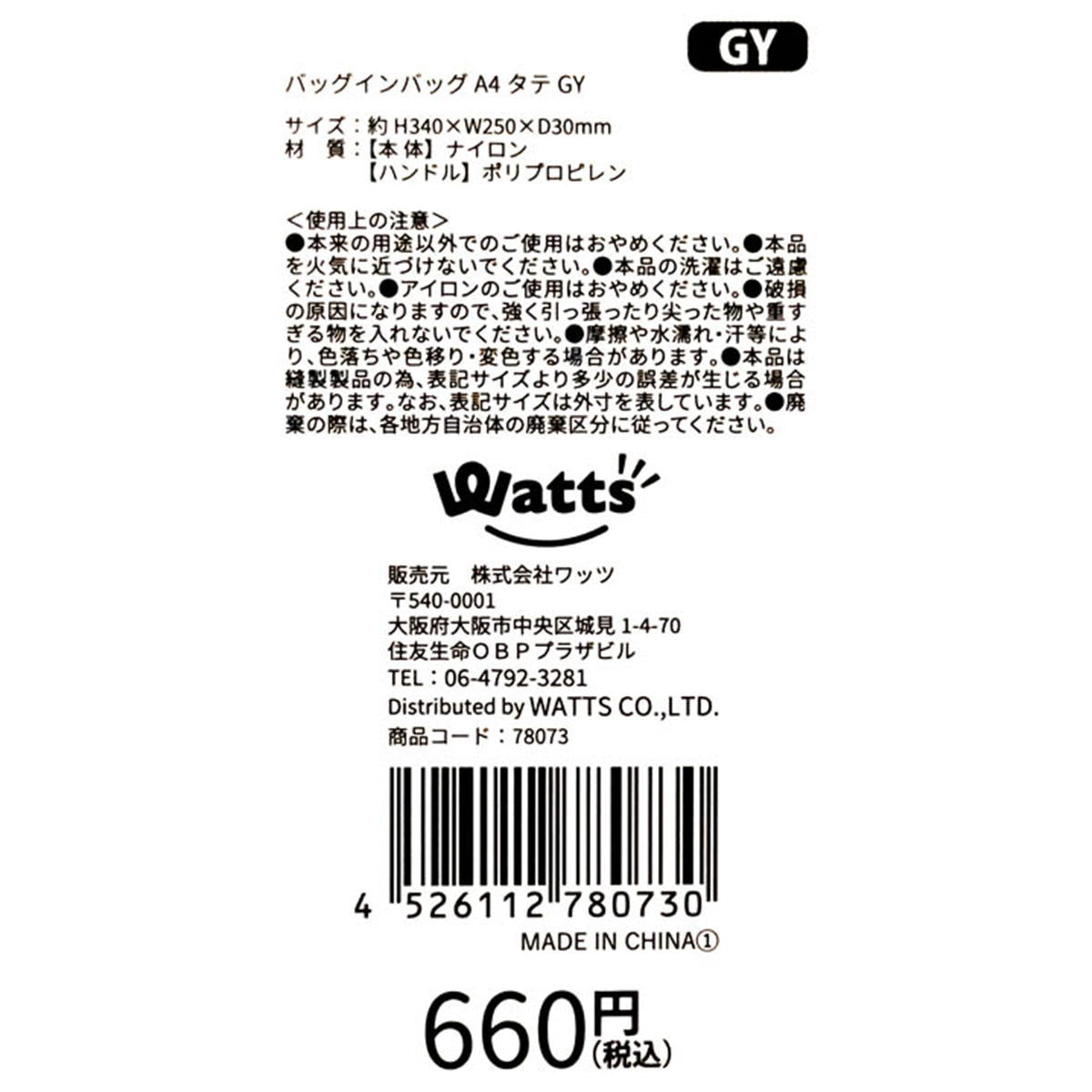 Tokinone PB.バッグインバッグ A4 タテ GY 078073