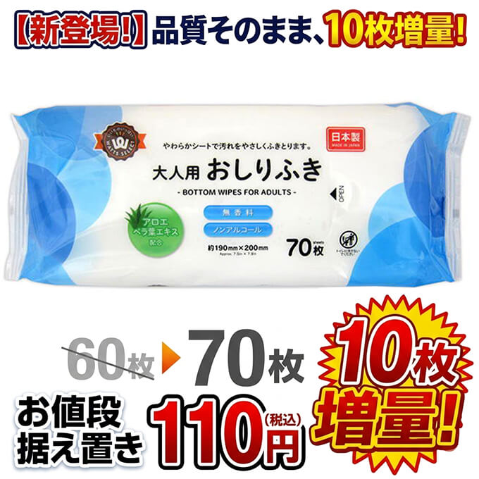 PB.大人用おしりふき 70枚 078096
